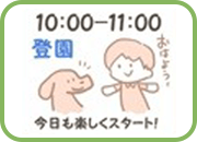 登園
