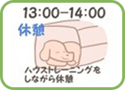 休憩